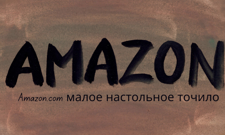 amazon.com малое настольное точило